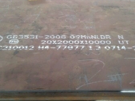 兴业低温容器板-09MnNiDR